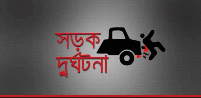 বগুড়ায় সড়ক দুর্ঘটনায় নিহত ৫