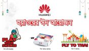 হুয়াওয়ের জমজমাট ঈদ আয়োজন