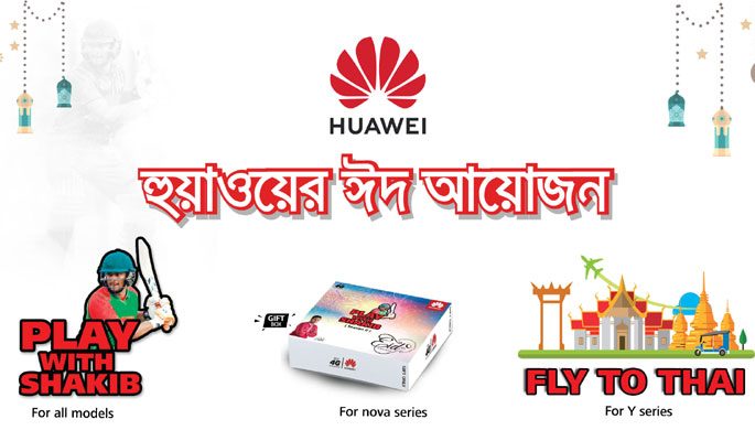 হুয়াওয়ের জমজমাট ঈদ আয়োজন