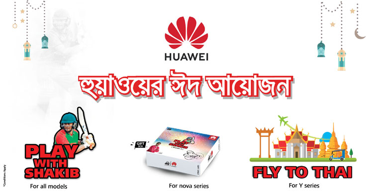 হুয়াওয়ের জমজমাট ঈদ আয়োজন