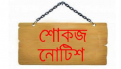অস্বাভাবিক হারে দর বাড়ায় ২ কোম্পানিকে শোকজ