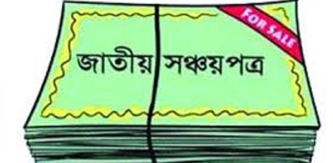 সঞ্চয়পত্রের সুদহার বাজেটের পরের মাসে সমন্বয় করা হবে