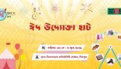 মিরপুরে বসছে ঈদ উদ্যোক্তা হাট