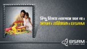 হংকংয়ে সাবসিডিয়ারি গঠন করেছে বিএসআরএম লিমিটেড
