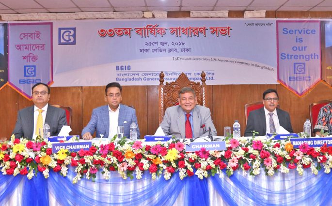 বিজিআইসি’র ৩৩ তম বার্ষিক সাধারণ সভা অনুষ্ঠিত