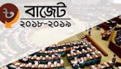 আড়াই শতাংশ কর মওকুফ পাচ্ছে ব্যাংক,বীমা ও নন-ব্যাংক