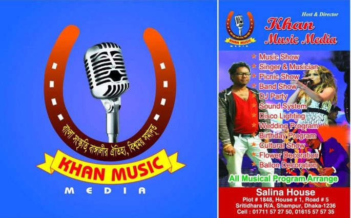 দেশ-বিদেশে এখন খান মিউজিক মিডিয়া