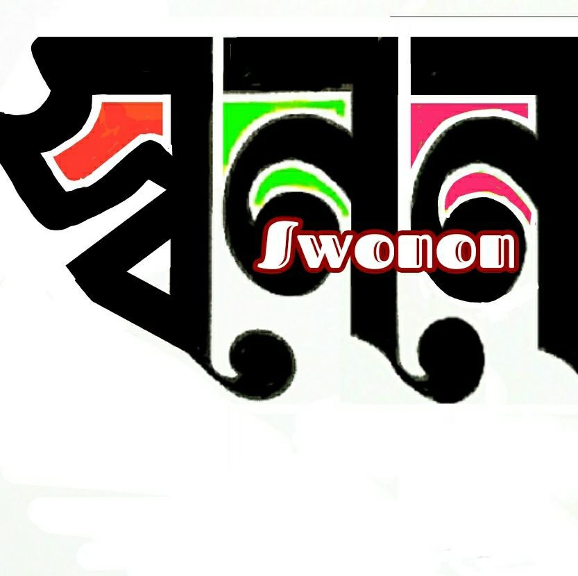 স্বনন-এর বাচিক কর্মশালা শুরু ২৭ জুলাই