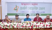 বাঙালি সাংস্কৃতিক বন্ধনের আত্মপ্রকাশ