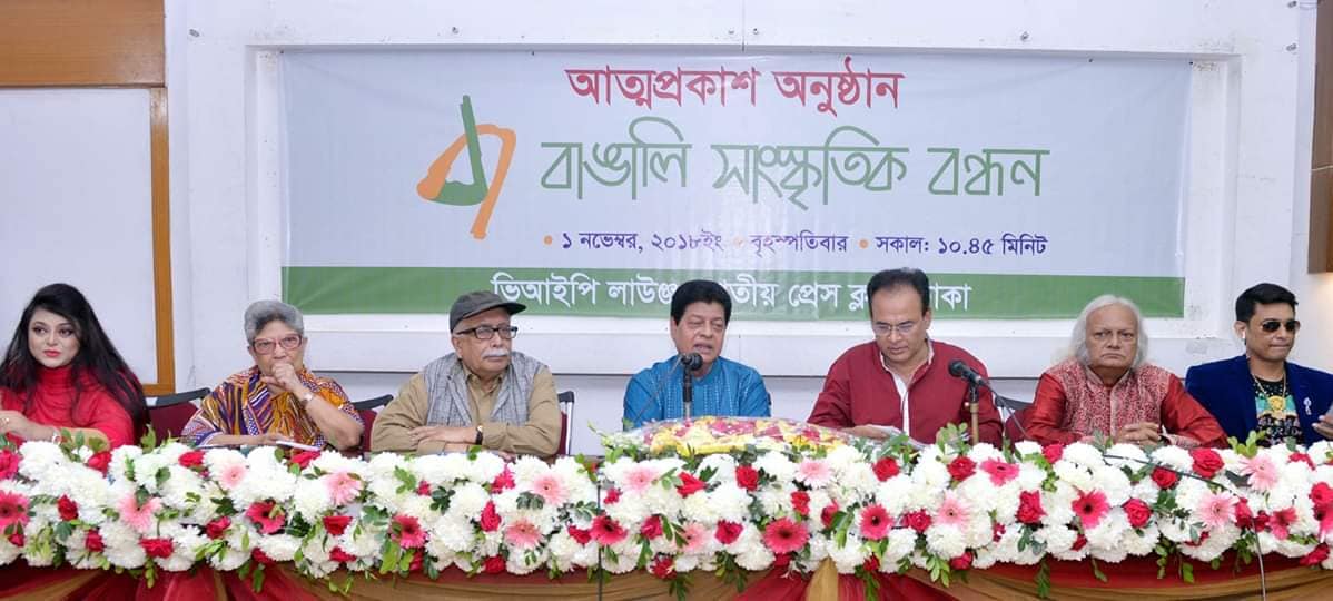 বাঙালি সাংস্কৃতিক বন্ধনের আত্মপ্রকাশ