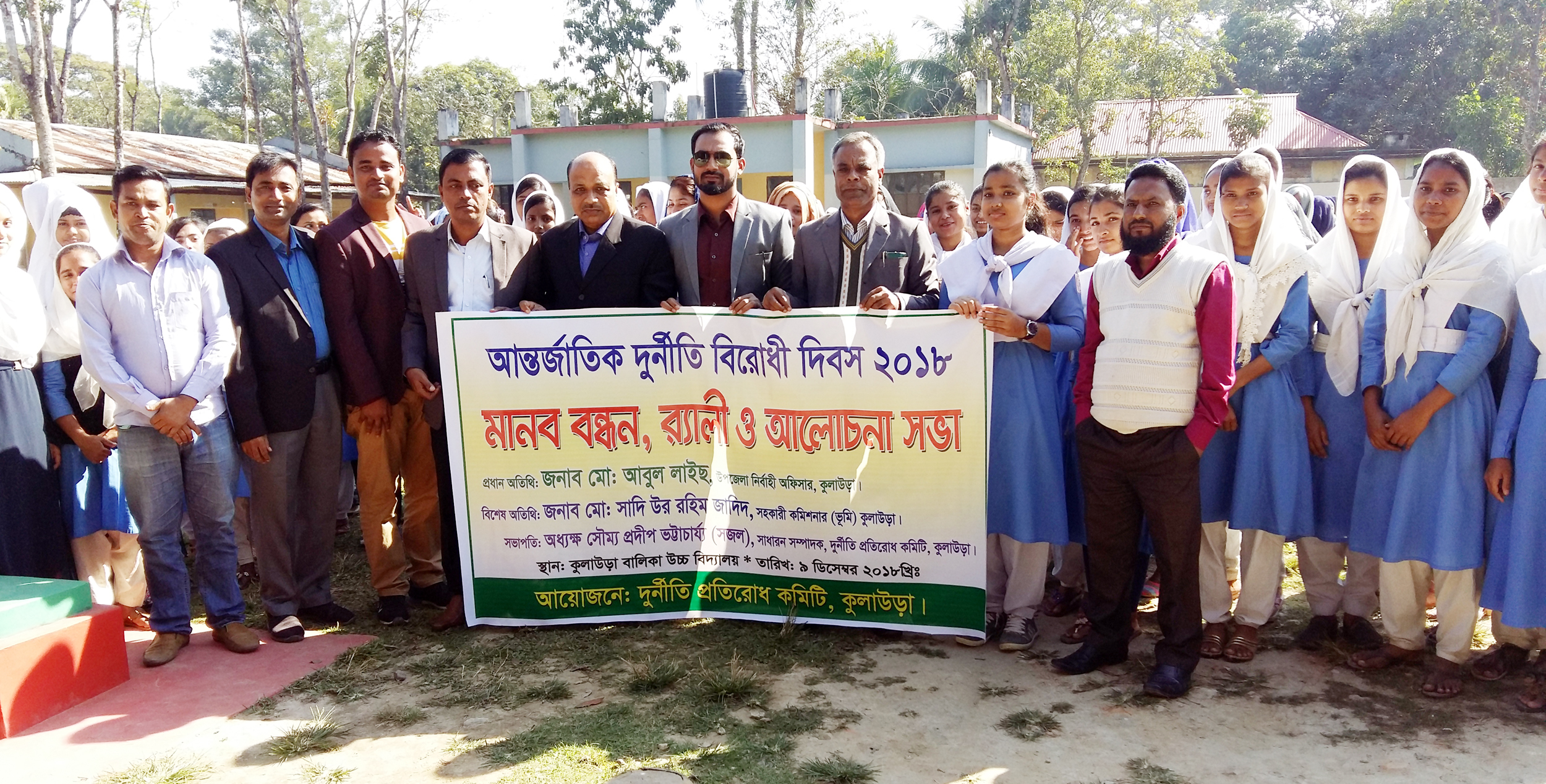 কুলাউড়ায় আন্তর্জাতিক দুর্নীতি বিরোধী দিবস পালিত