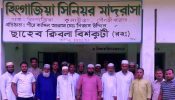 হিংগাজিয়া সিনিয়র মাদ্রাসার ৫০ বছর পূর্তি উদ্‌যাপন উপলক্ষে মতবিনিময়