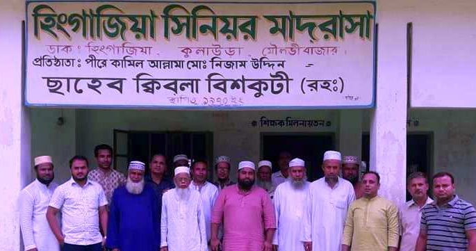 হিংগাজিয়া সিনিয়র মাদ্রাসার ৫০ বছর পূর্তি উদ্‌যাপন উপলক্ষে মতবিনিময়