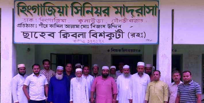 হিংগাজিয়া সিনিয়র মাদ্রাসার ৫০ বছর পূর্তি উদ্‌যাপন উপলক্ষে মতবিনিময়