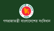 আজ বাংলাদেশ সংবিধান দিবস
