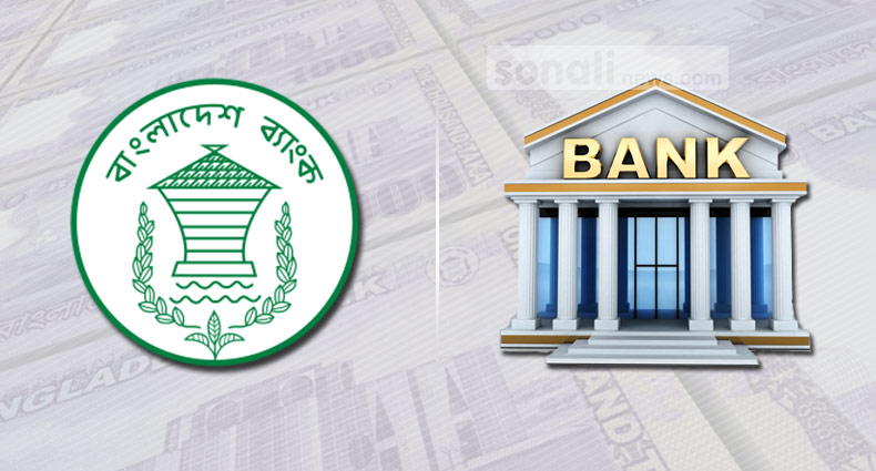 ব্যাংকের এমডিদের সঙ্গে বসছেন গভর্নর