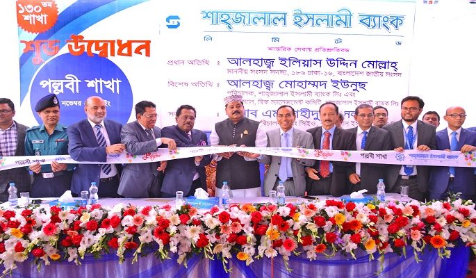 পল্লবীতে শাহ্জালাল ব্যাংকের শাখা উদ্বোধন