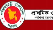 প্রাথমিক বিদ্যালয়ের সভাপতির যোগ্যতা নিয়ে প্রজ্ঞাপন জারি
