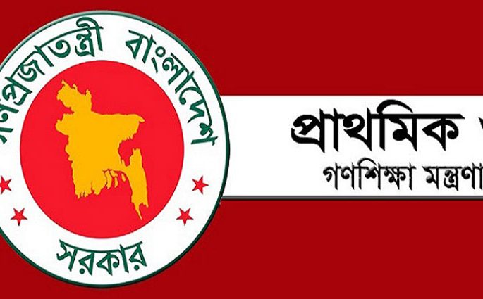 প্রাথমিক বিদ্যালয়ের সভাপতির যোগ্যতা নিয়ে প্রজ্ঞাপন জারি