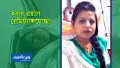 এক সন্তান রেখে না ফেরার দেশে লেবাননপ্রবাসী রোজিনা