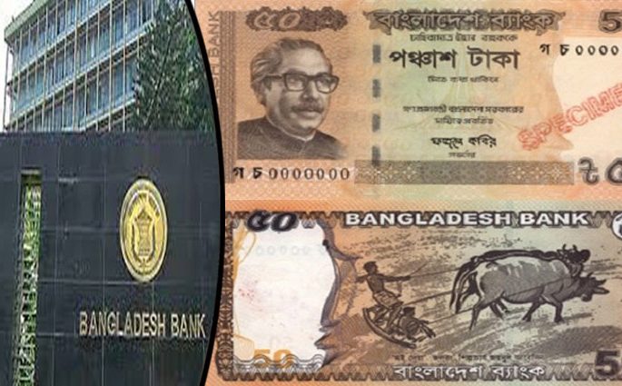 বাজারে আসছে নতুন ৫০ টাকার নোট