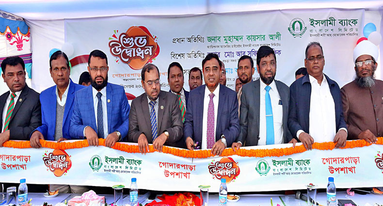 বগুড়ার গোদারপাড়ায় ইসলামী ব্যাংকের উপশাখা উদ্বোধন