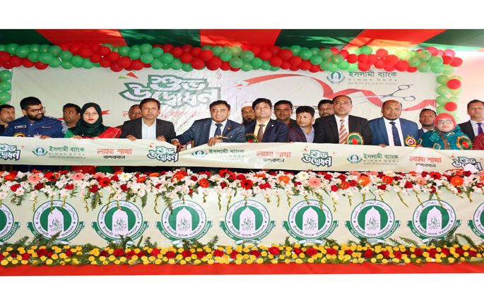 বান্দরবানের লামায় ইসলামী ব্যাংকের ৩৫৭তম শাখা উদ্বোধন