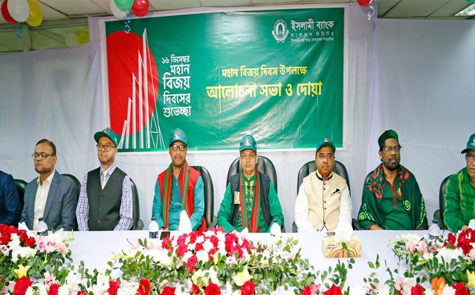 বিজয় দিবস উপলক্ষে ইসলামী ব্যাংকের আলোচনা সভা অনুষ্ঠিত