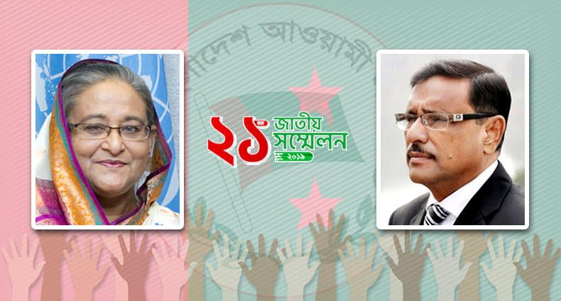 শেখ হাসিনা সভাপতি, ওবায়দুল কাদের সা. সম্পাদক