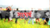 চাঁদা দাবি নিয়ে আ.লীগ-ছাত্রলীগ সংঘর্ষ, গ্রেপ্তার ৪