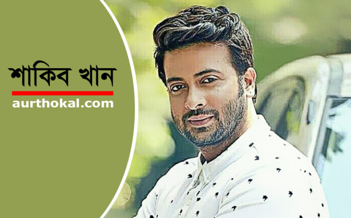 ৬ লাখ টাকা জরিমানা দিতে হলো শাকিবকে