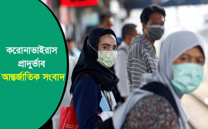 ইন্দোনেশিয়ায় এক দিনে ৪ সহস্রাধিক লোক করোনায় আক্রান্ত