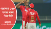 পাঞ্জাবকে ১৫৮ রানের লক্ষ্য দিল দিল্লি