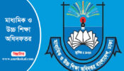 সংক্ষিপ্ত সিলেবাসে মাধ্যমিকের পাঠদান শুরু রোববার