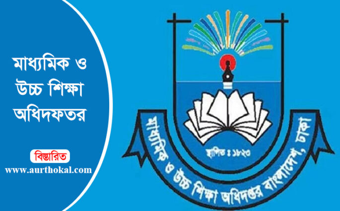 সংক্ষিপ্ত সিলেবাসে মাধ্যমিকের পাঠদান শুরু রোববার