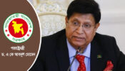 ২২ সালের মার্চের মধ্যে ২৪ কোটি ভ্যাকসিন আসবে: পররাষ্ট্রমন্ত্রী
