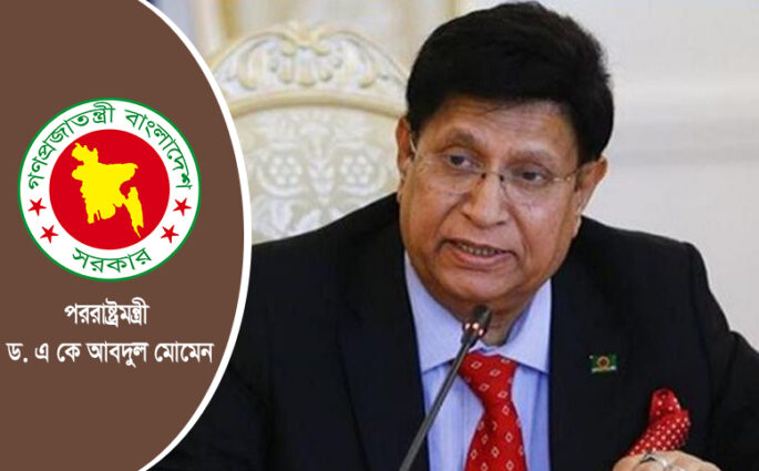 ২২ সালের মার্চের মধ্যে ২৪ কোটি ভ্যাকসিন আসবে: পররাষ্ট্রমন্ত্রী