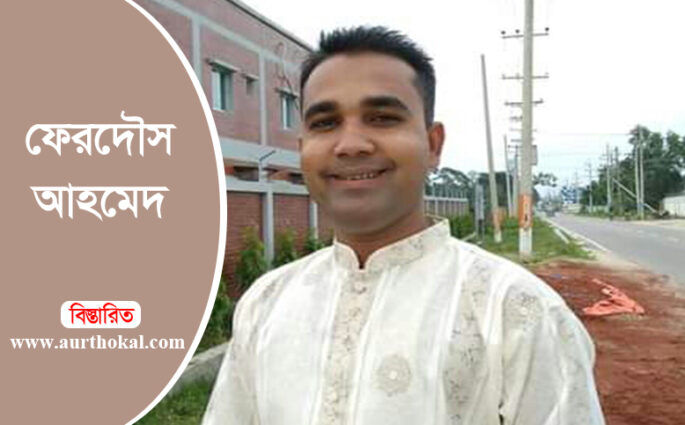 ভূনবীর ইউ পির নৌকার মাঝি হতে চান ফেরদৌস আহমেদ