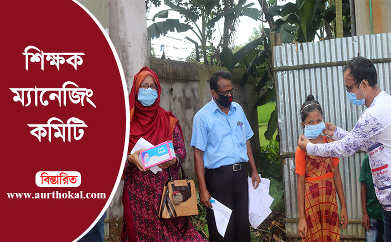 ছাত্রছাত্রীদের লেখাড়ায় মনোনিবেশ রাখতে শিক্ষক ম্যানেজিং কমিটির বিভিন্ন কর্মকান্ড