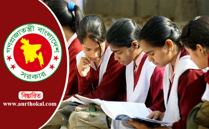 আবারও স্কুল-কলেজ এমপিওভুক্ত হবে, আবেদন ১০ অক্টোবর থেকে