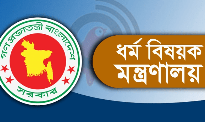 হজ ও ওমরাহ হজ এজেন্সির জন্য ধর্ম মন্ত্রণালয়ের জরুরি বিজ্ঞপ্তি