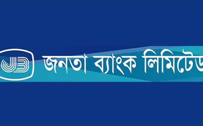 জনতা ব্যাংকের লিখিত পরীক্ষা ১৮ সেপ্টেম্বর