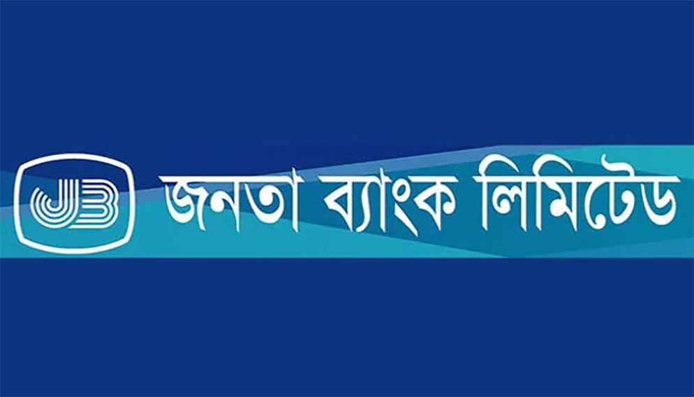 জনতা ব্যাংকের লিখিত পরীক্ষা ১৮ সেপ্টেম্বর