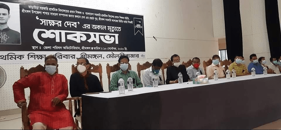 শ্রীমঙ্গল সরকারি  কলেজের দ্বিতীয় বর্ষের শিক্ষার্থী সাক্ষর দেব এর অকাল মৃত্যুতে শোকসভা