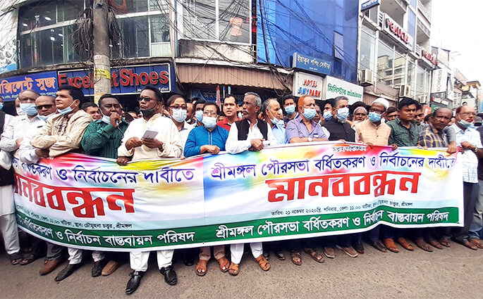 শ্রীমঙ্গল পৌরসভা বর্ধিতকরন ও নির্বাচনের দাবিতে মানববন্ধন, ও অবস্থান কর্মসূচী,