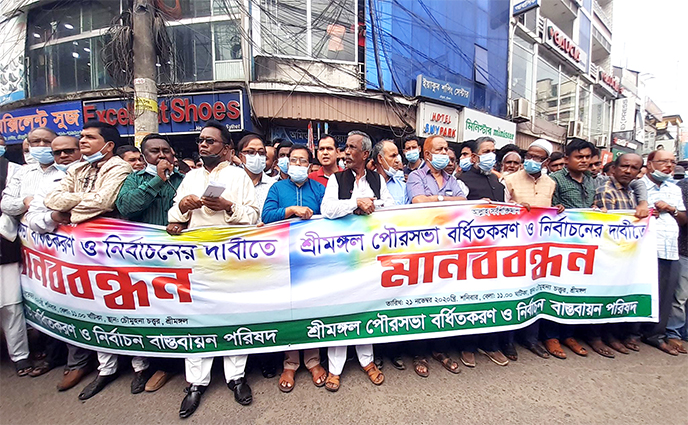 শ্রীমঙ্গল পৌরসভা বর্ধিতকরন ও নির্বাচনের দাবিতে মানববন্ধন, ও অবস্থান কর্মসূচী,