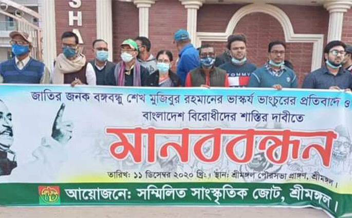 বঙ্গবন্ধুর ভাস্কর্য ভাংচুরের প্রতিবাদে সম্মিলিত সাংস্কৃতিক জোটের প্রতিবাদ সমাবেশ