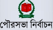 পৌরসভা নির্বাচনে ১৪৭ জনের মনোনয়ন বাতিল