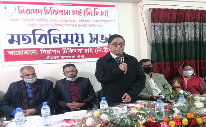 শ্রীমঙ্গলে নিরাপদ চিকিৎসা চাই এর মতবিনিময় সভা অনুষ্ঠিত