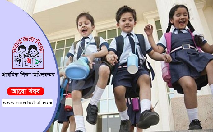 প্রাথমিক ও কিন্ডারগার্টেনের ছুটিও বাড়ল